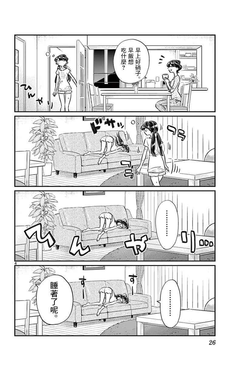第49话 是很热的日子3