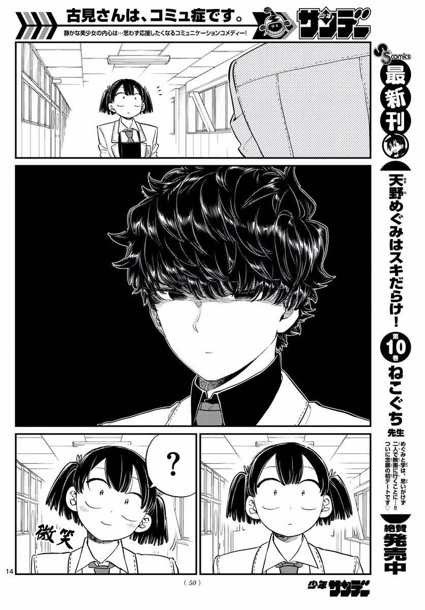 第133话 是古见君。13