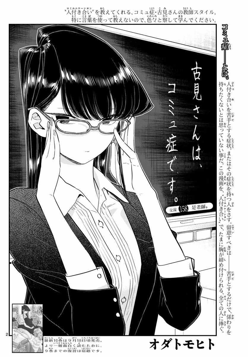 第158话 是老师。1
