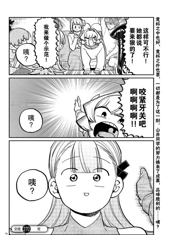 第270话17
