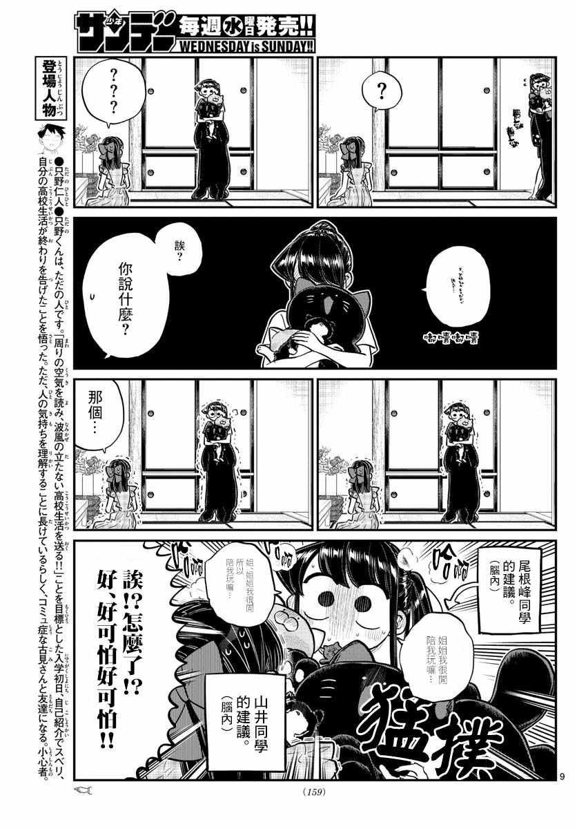 第169话 是玩人偶游戏。8