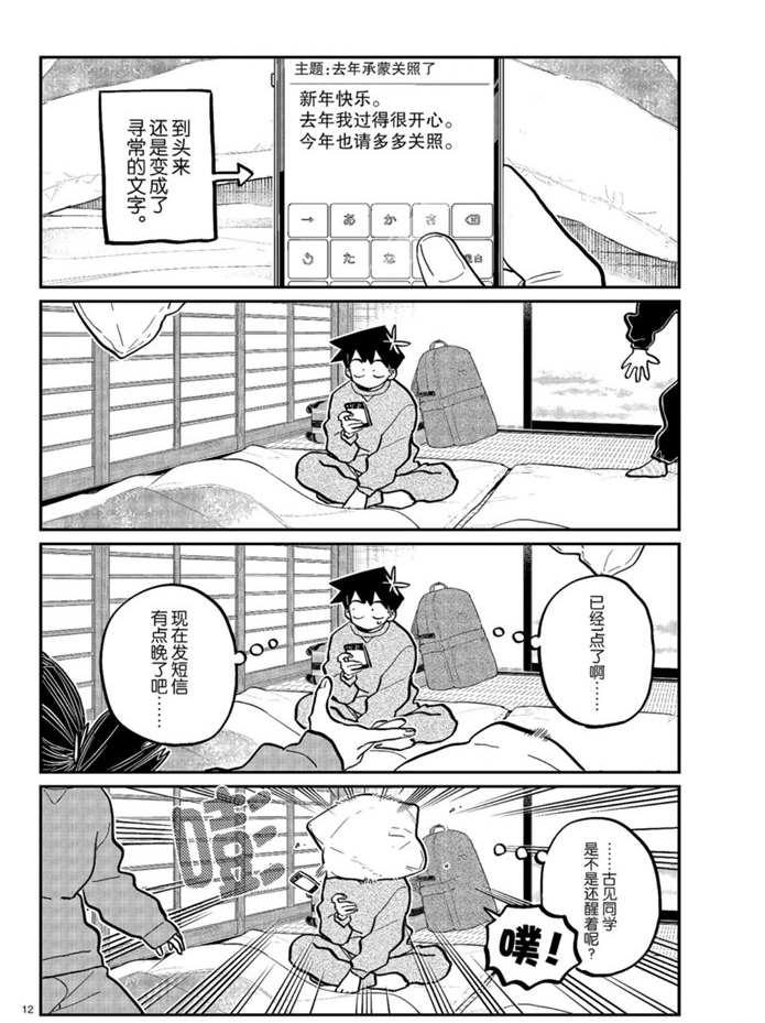 第274话 不许笑的年底11