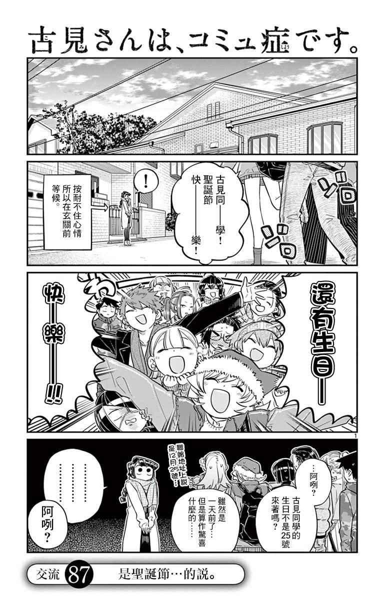 第87话 是圣诞节…的说。0