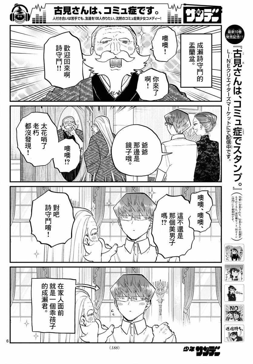 第186话 其他人的孟兰盆5