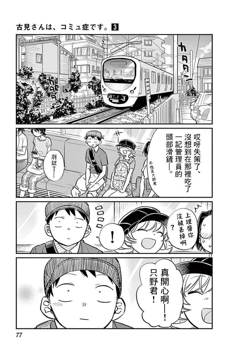 第40话 只是削了下来16