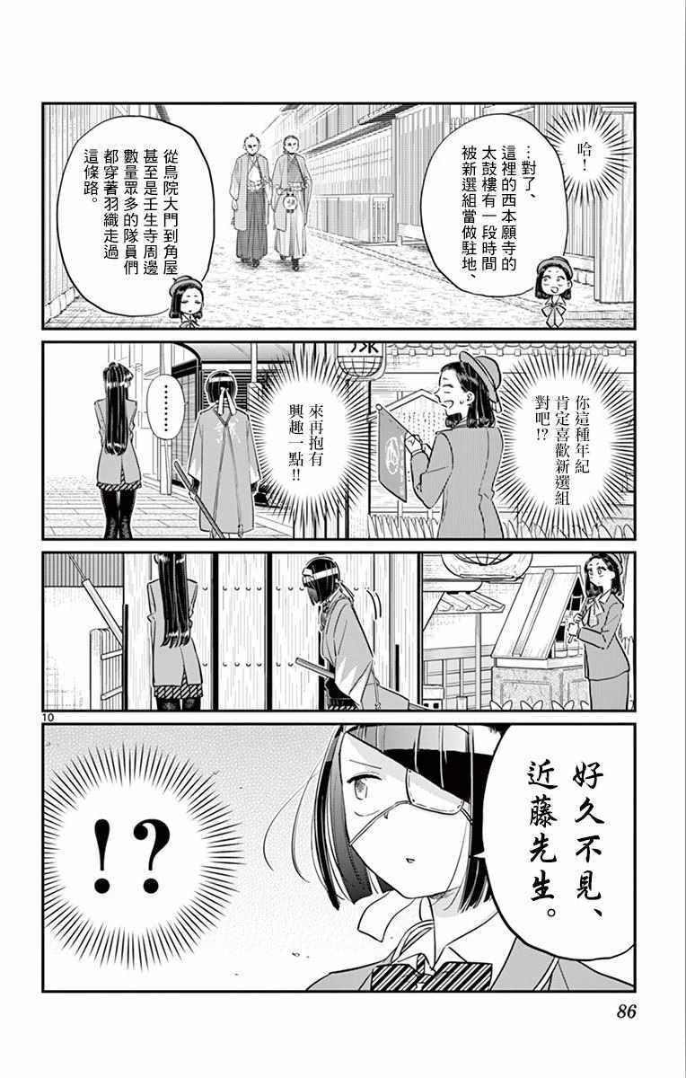 第105话 是导游小姐9