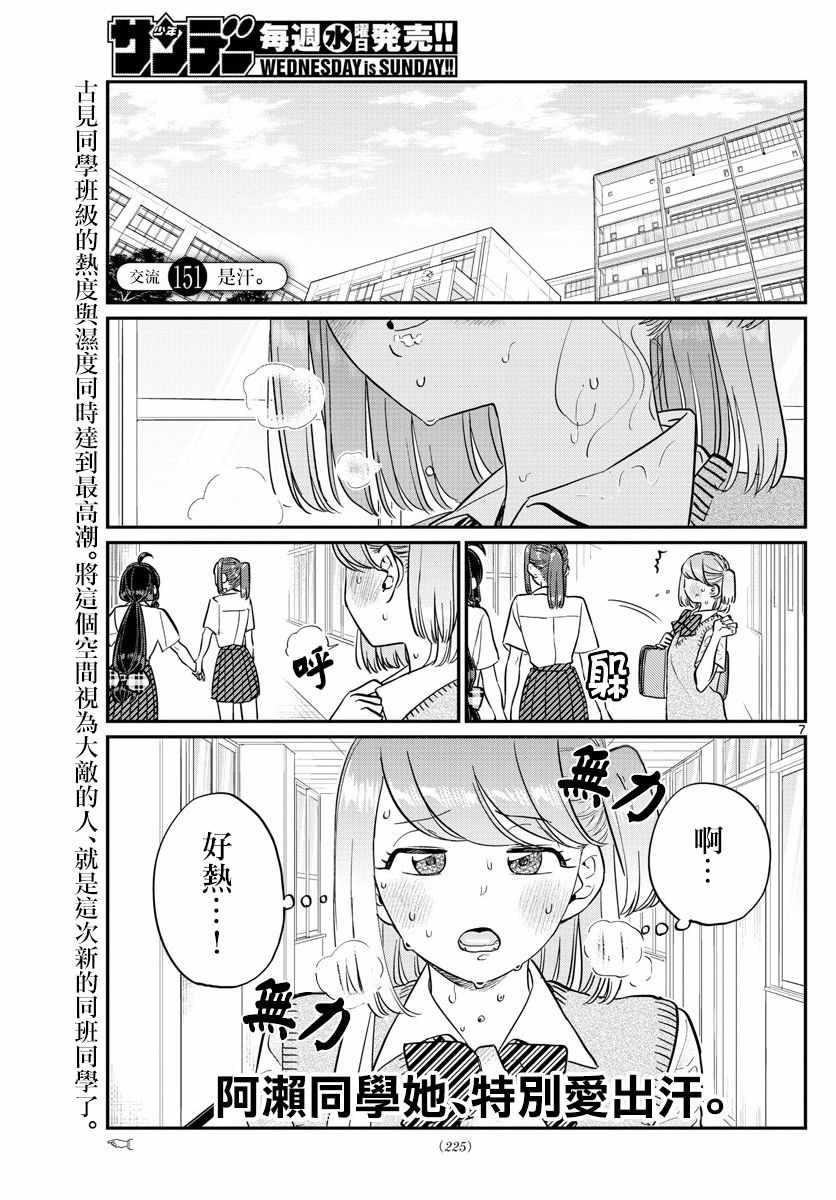 第151话 是汗。0