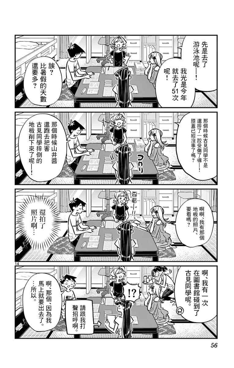 第50话 暑假也要结束了13