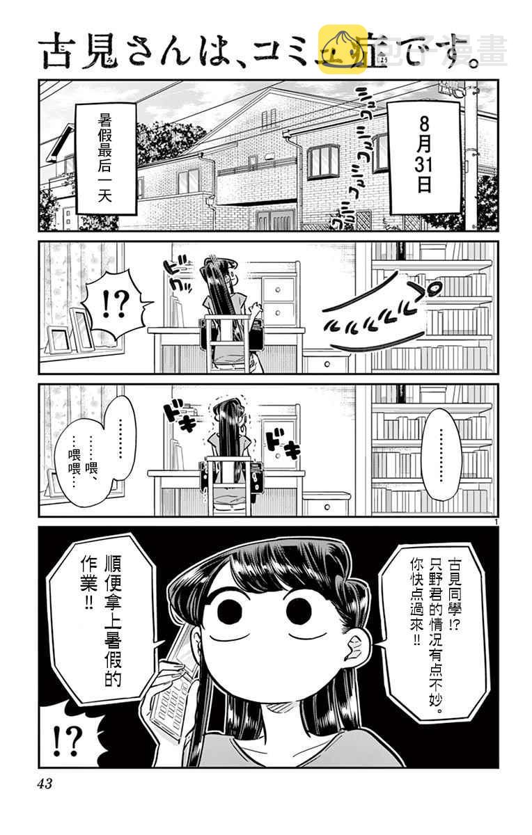 第50话 暑假也要结束了0