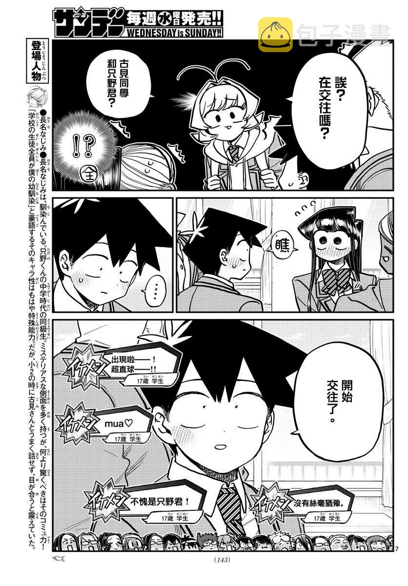 第306话 大家的反应6