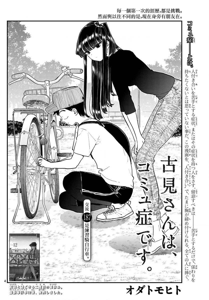 第187话 是练习骑自行车。4