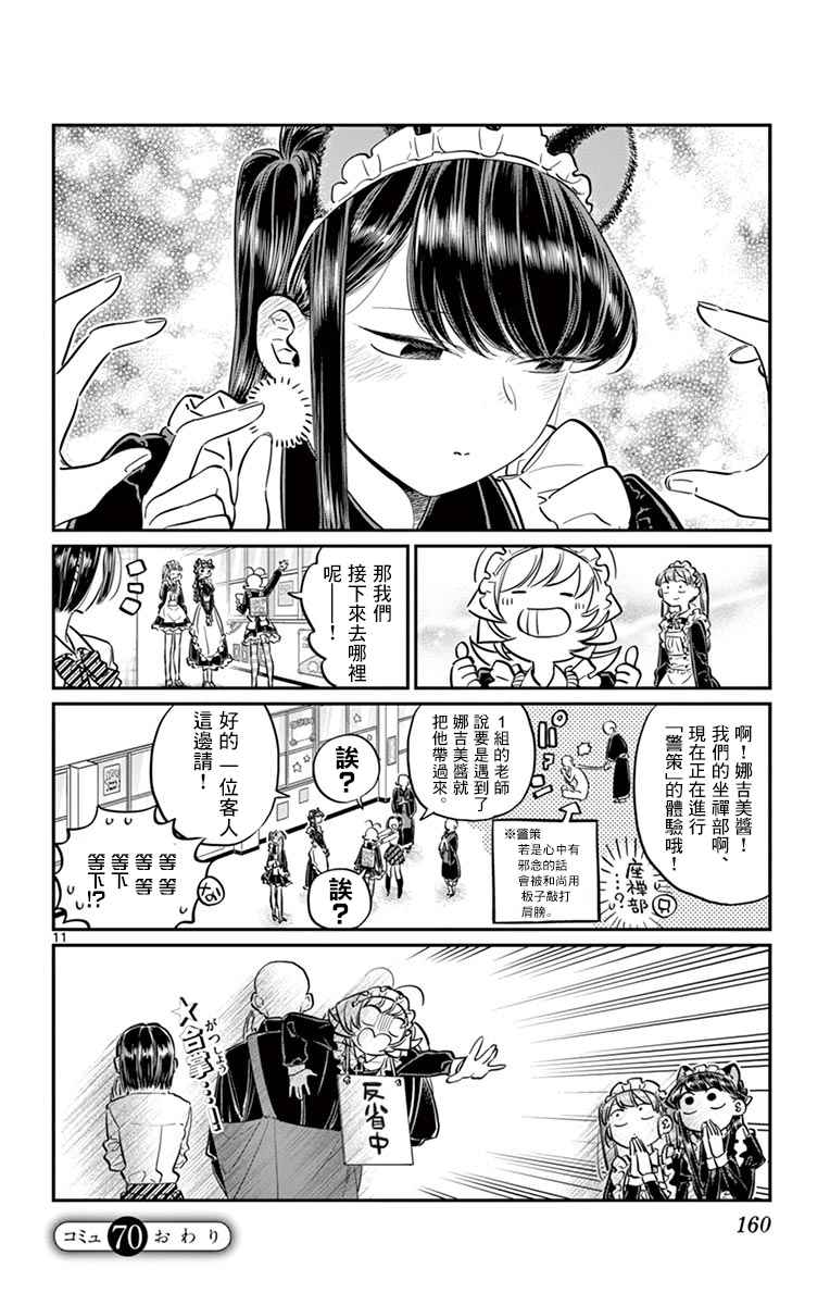 第70话 文化祭10