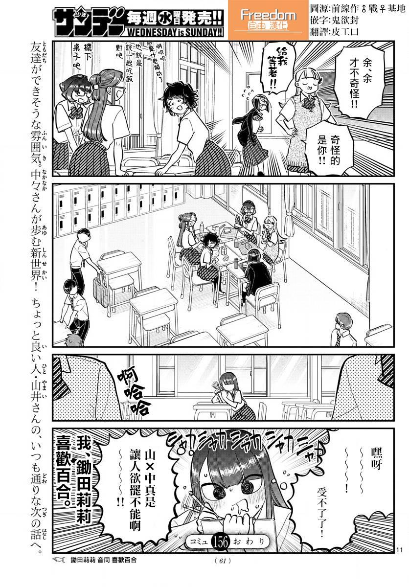 第156话 是中中同学的故事10