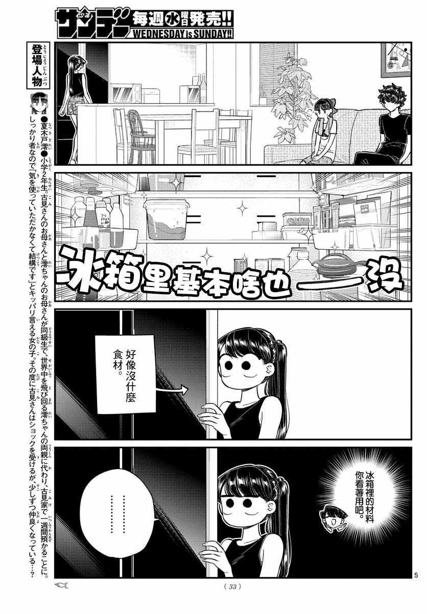 第171话 是妈妈不在的日子。5
