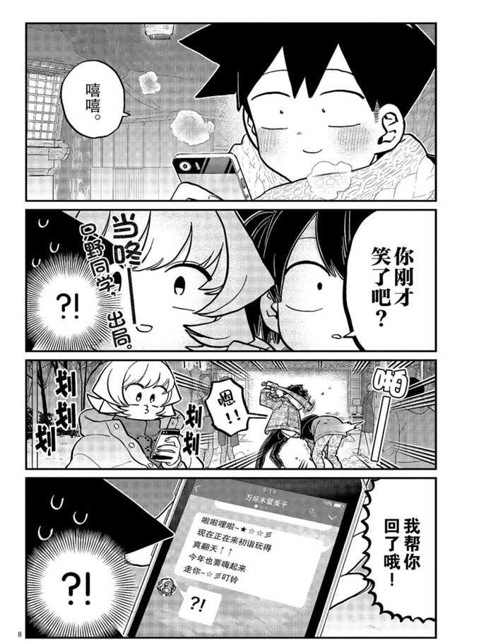 第274话 不许笑的年底7