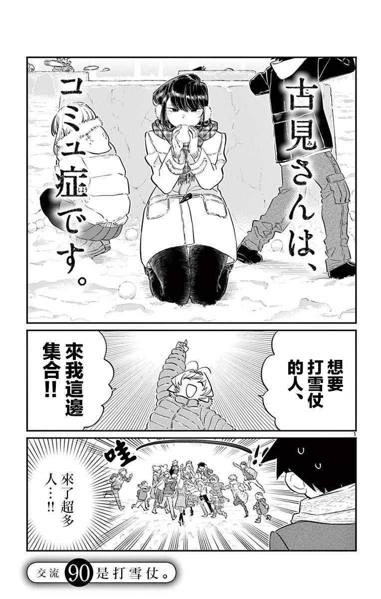 第90话 是打雪仗。0