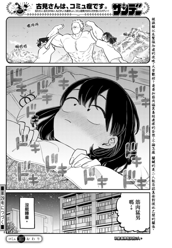 第307话 告白的后日谈7
