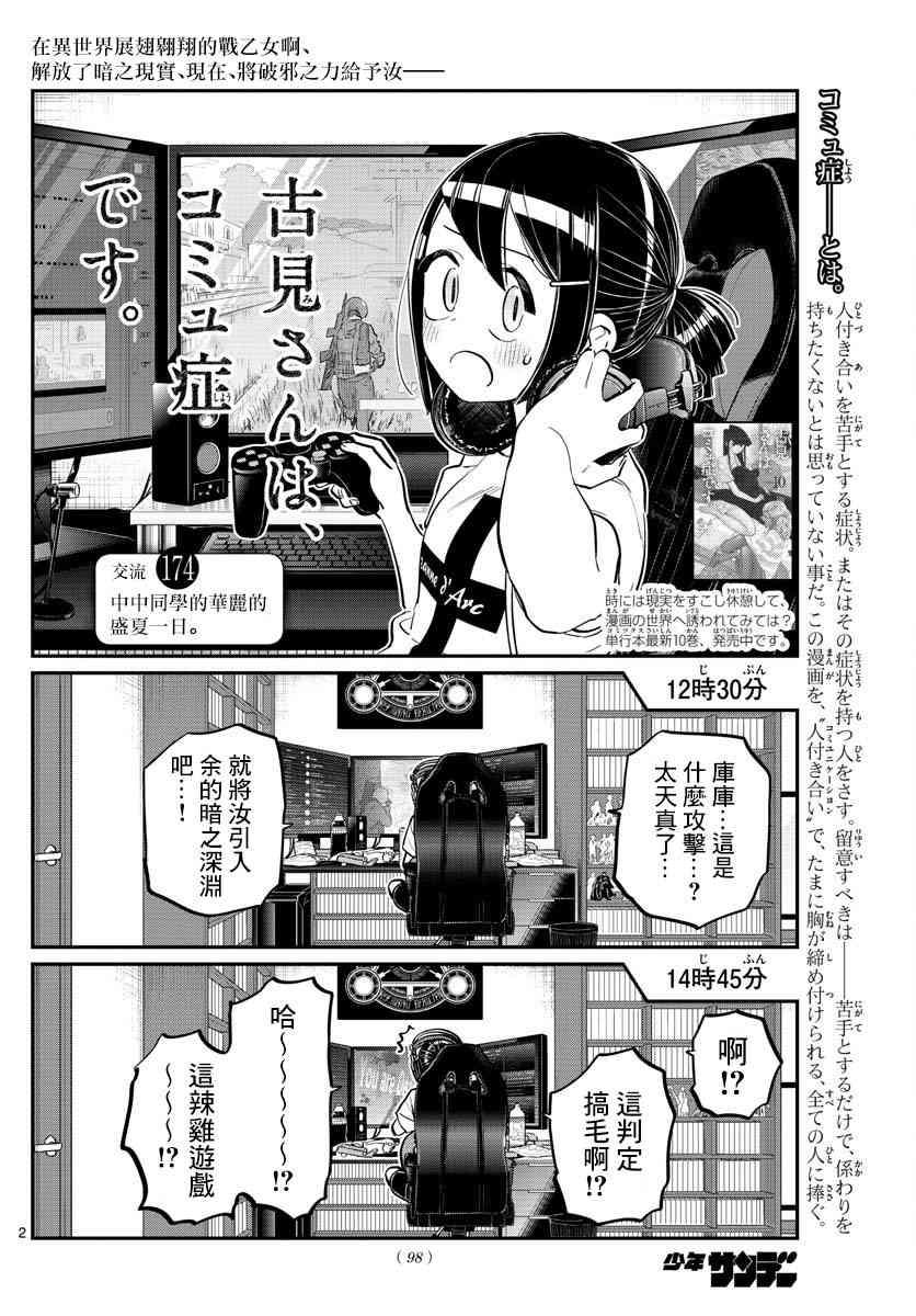 第174话 中中同学华丽的盛夏一日1