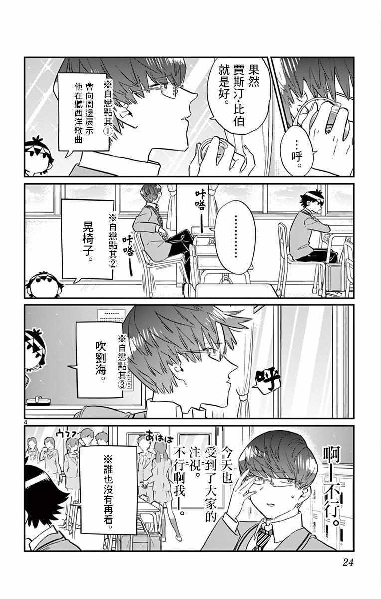 第102话 是自恋狂3