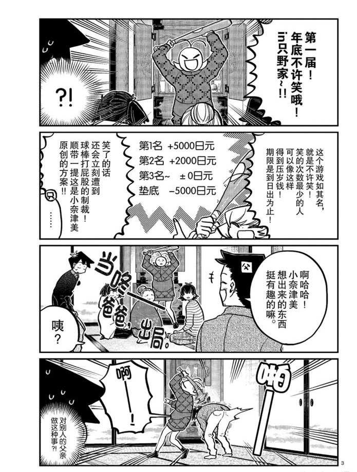 第274话 不许笑的年底2