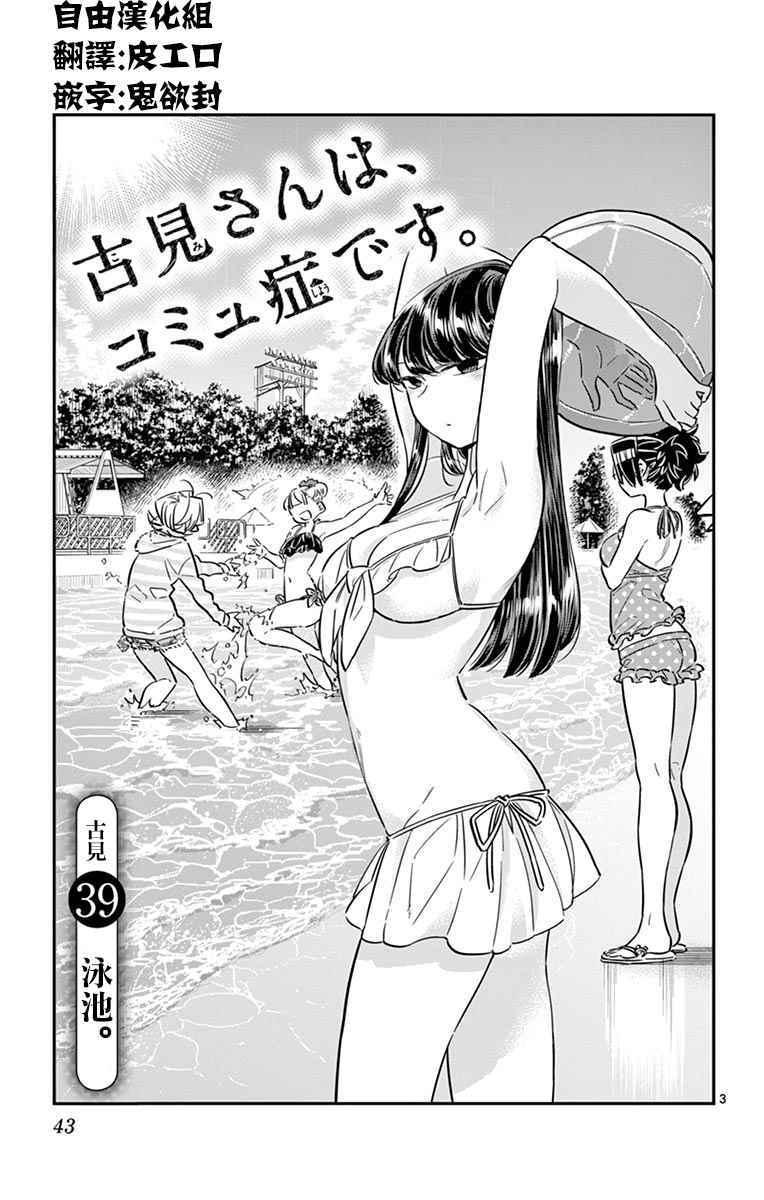 第39话 泳池。2