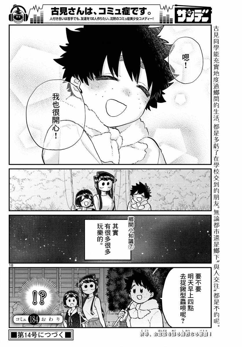第184话 乡间的玩乐17