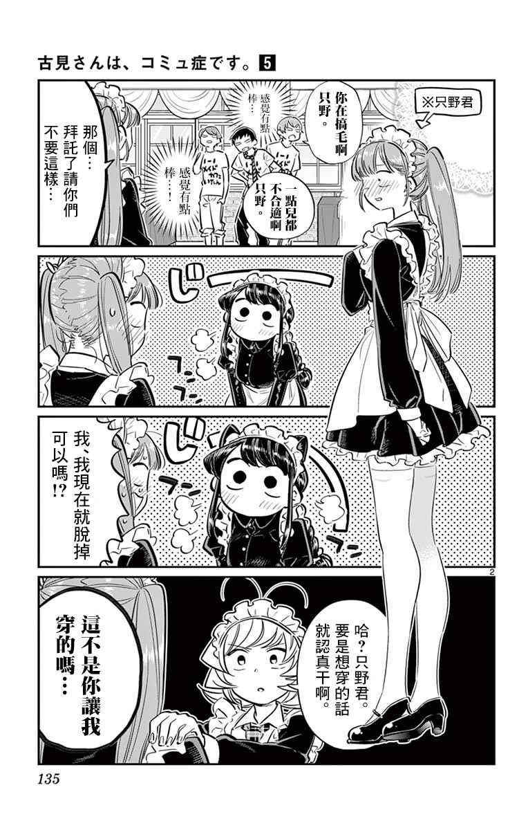 第68话 是只野君也是女仆1