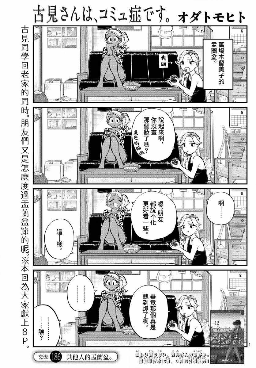 第186话 其他人的孟兰盆0