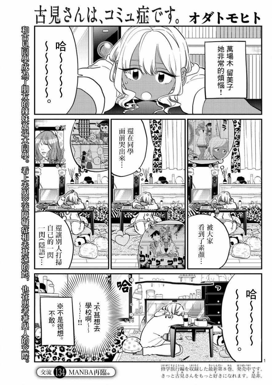 第134话 MANBA再临。0