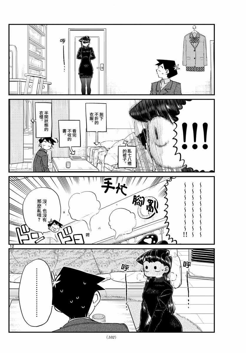 第128话 白色情人节。11