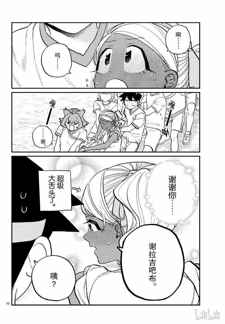 第209话 二年级的体育节 (2)5
