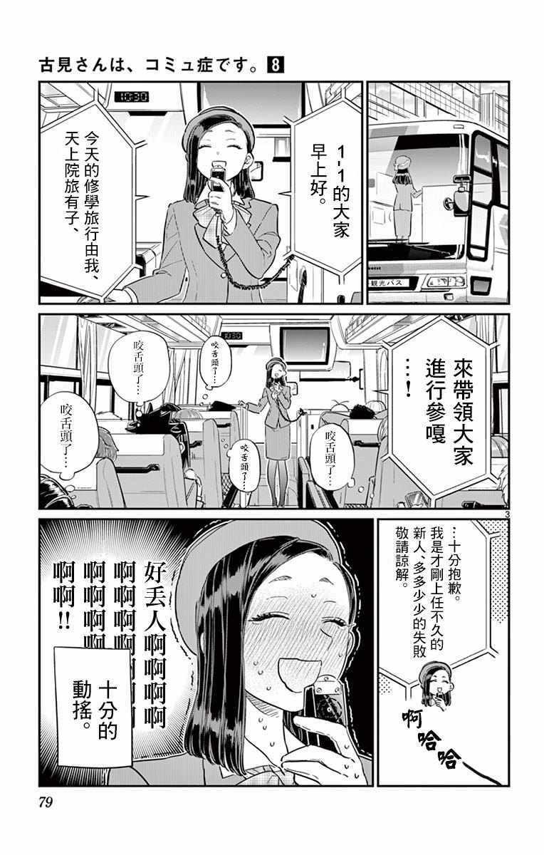 第105话 是导游小姐2