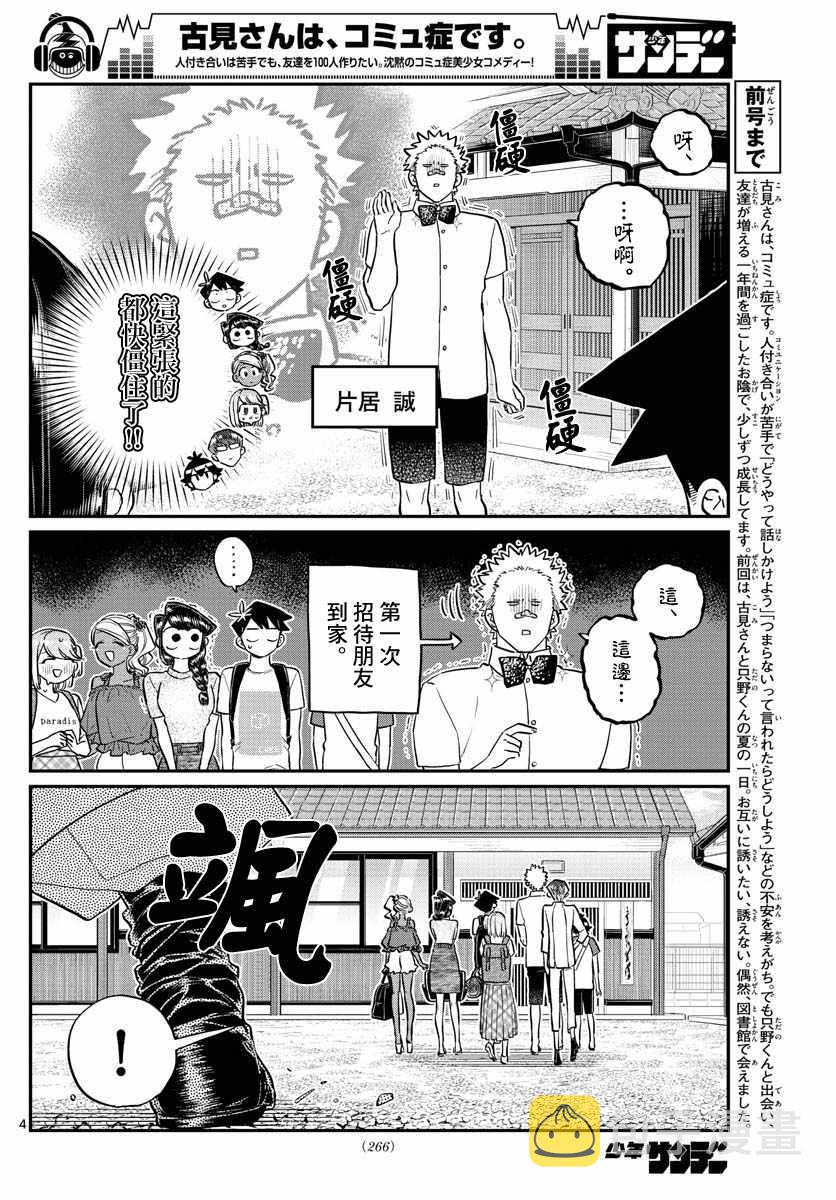 第179话 是恐怖！片居家的成员！3