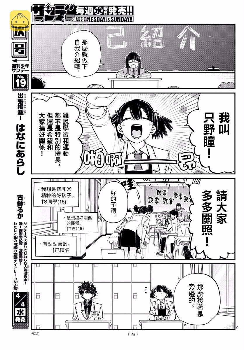 第133话 是古见君。8