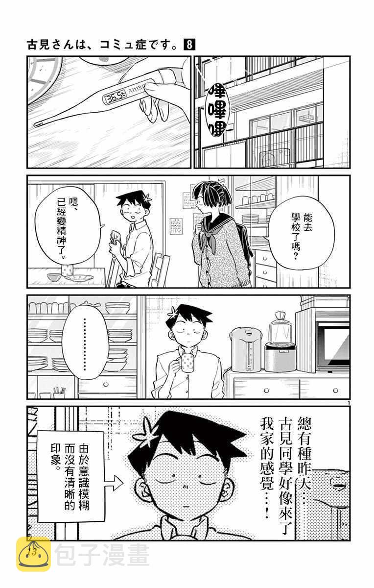 第101话 是幻觉？1