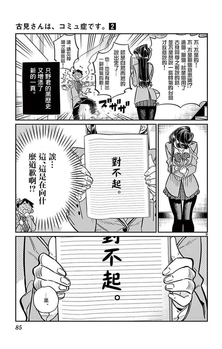第26话 恋爱。48