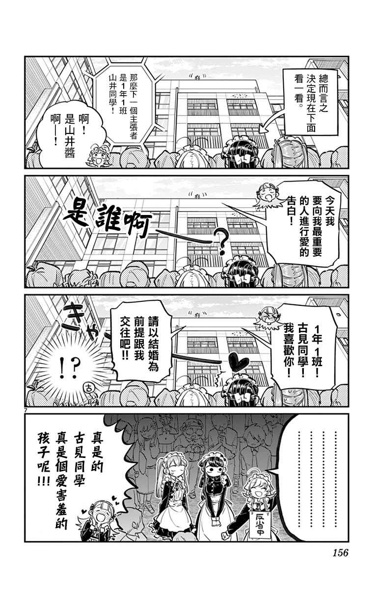 第70话 文化祭6