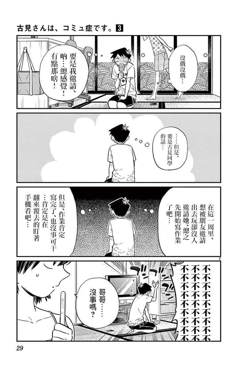第37话 暑假6