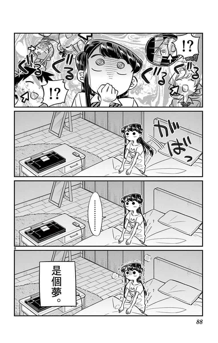 第52话 脸上粘上了脏东西…的说。7