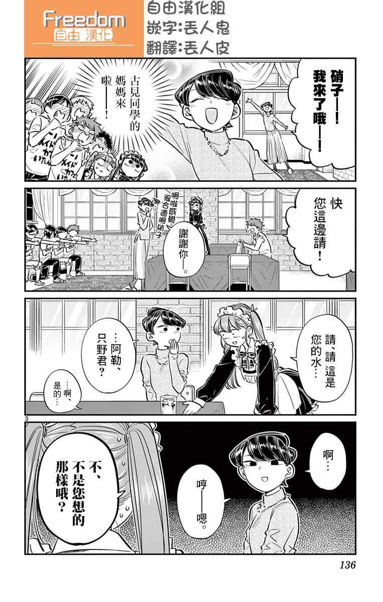 第68话 是只野君也是女仆2