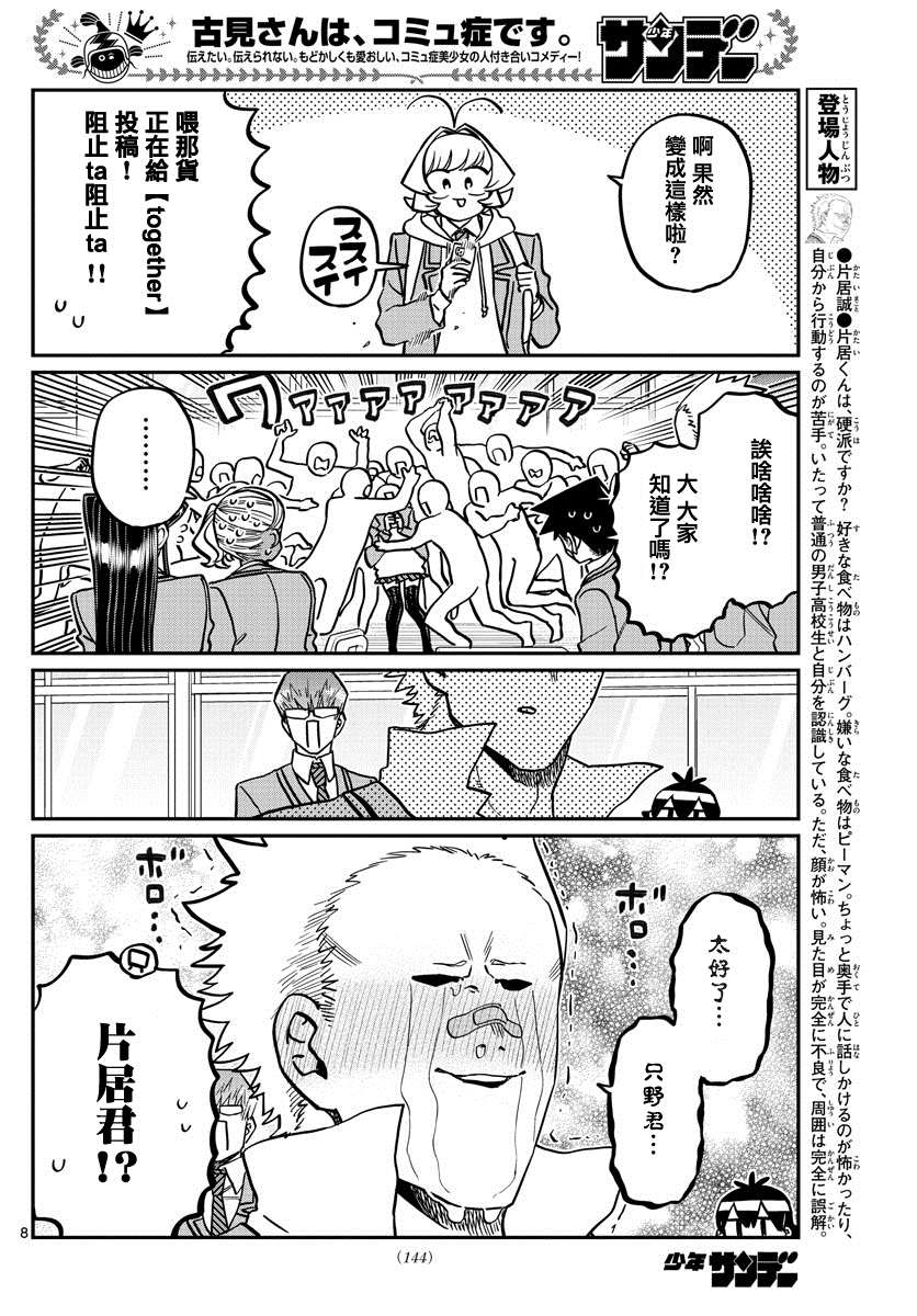 第306话 大家的反应7