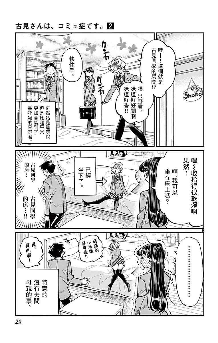 第22话 家庭访问8