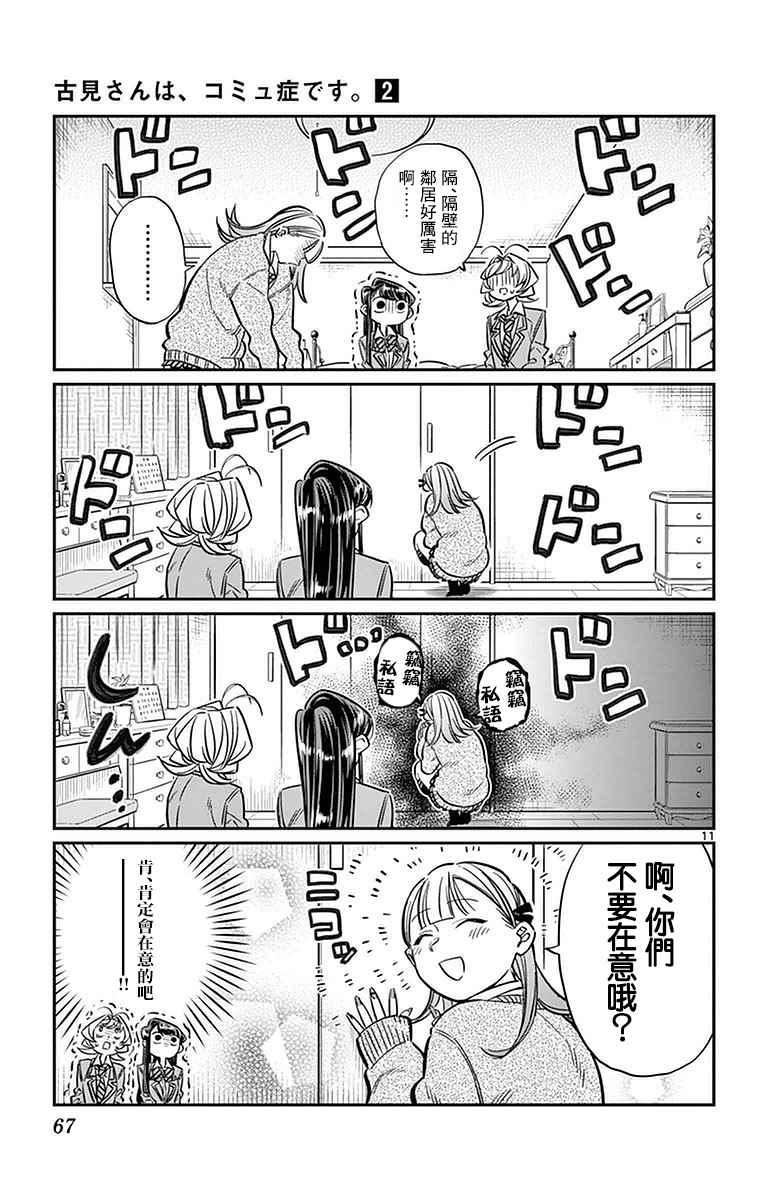 第25话 恋爱。310