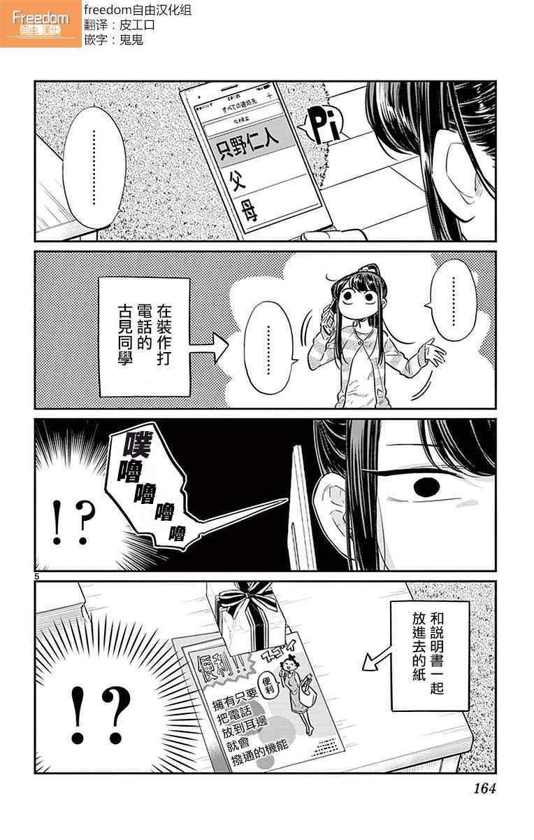 第18话 打错了电话4