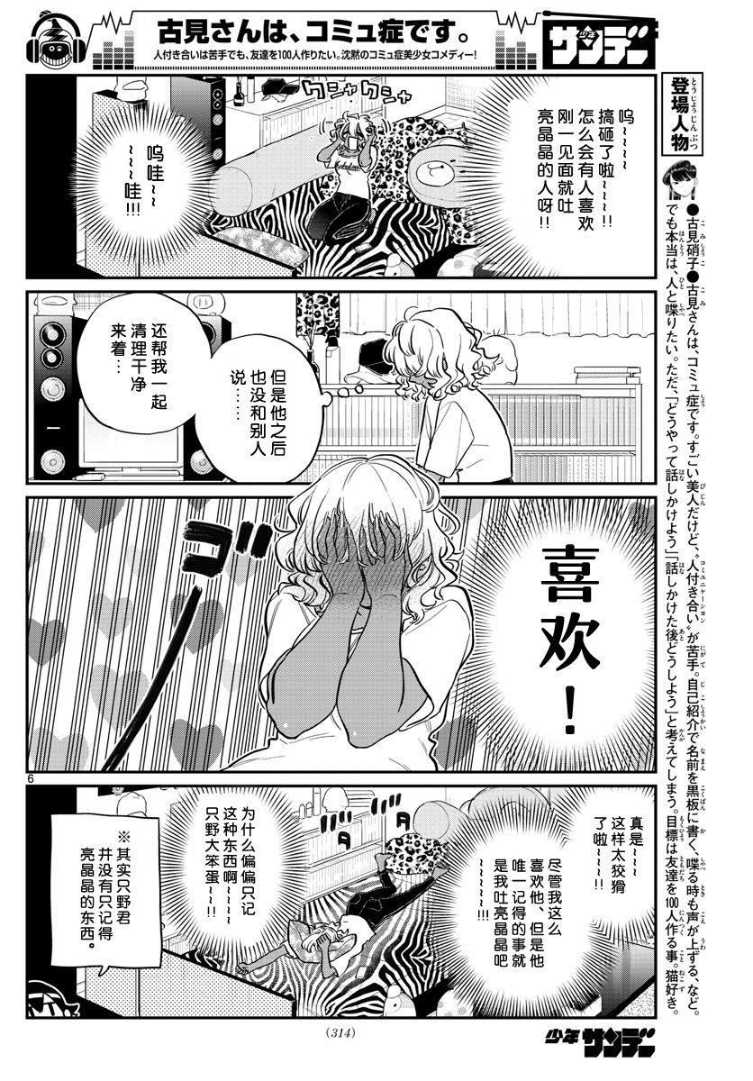 第206话 是爱慕之心5