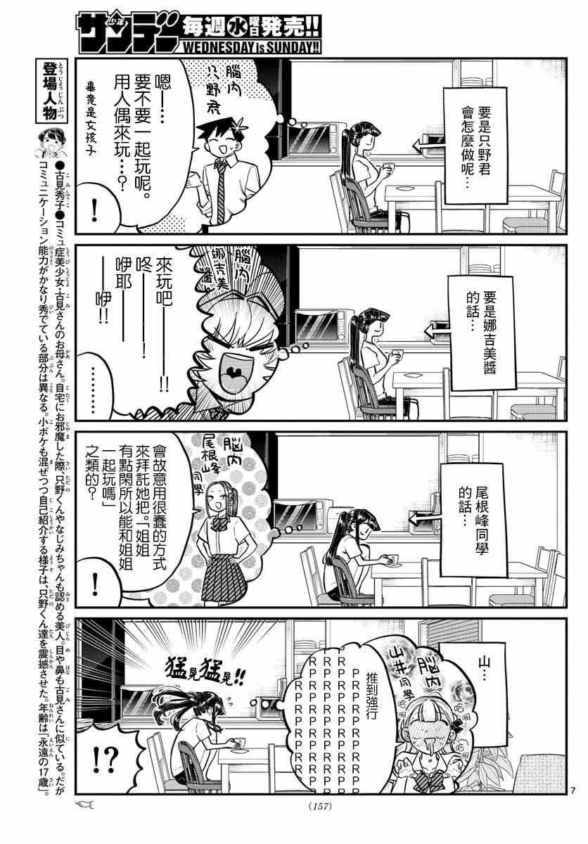 第169话 是玩人偶游戏。6