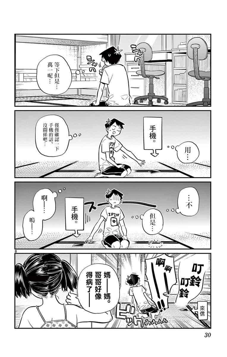 第37话 暑假7