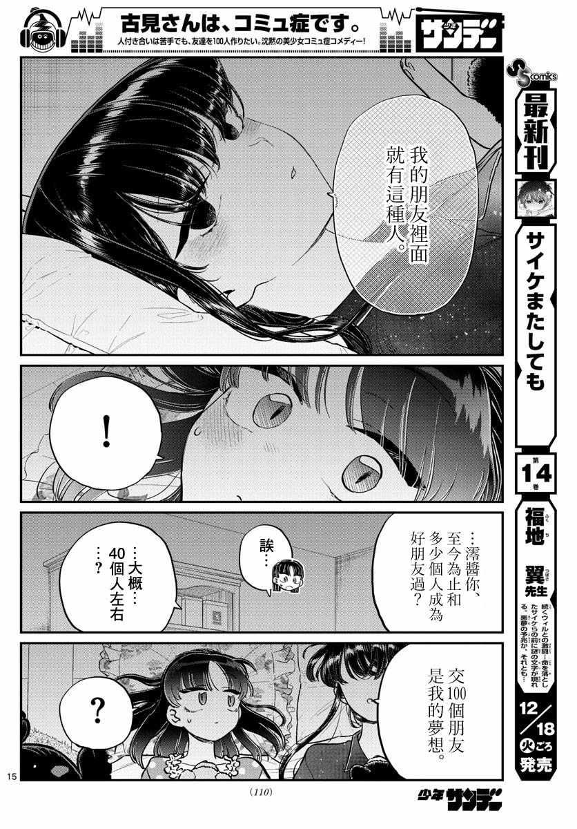 第176话 是和澪酱洗澡14