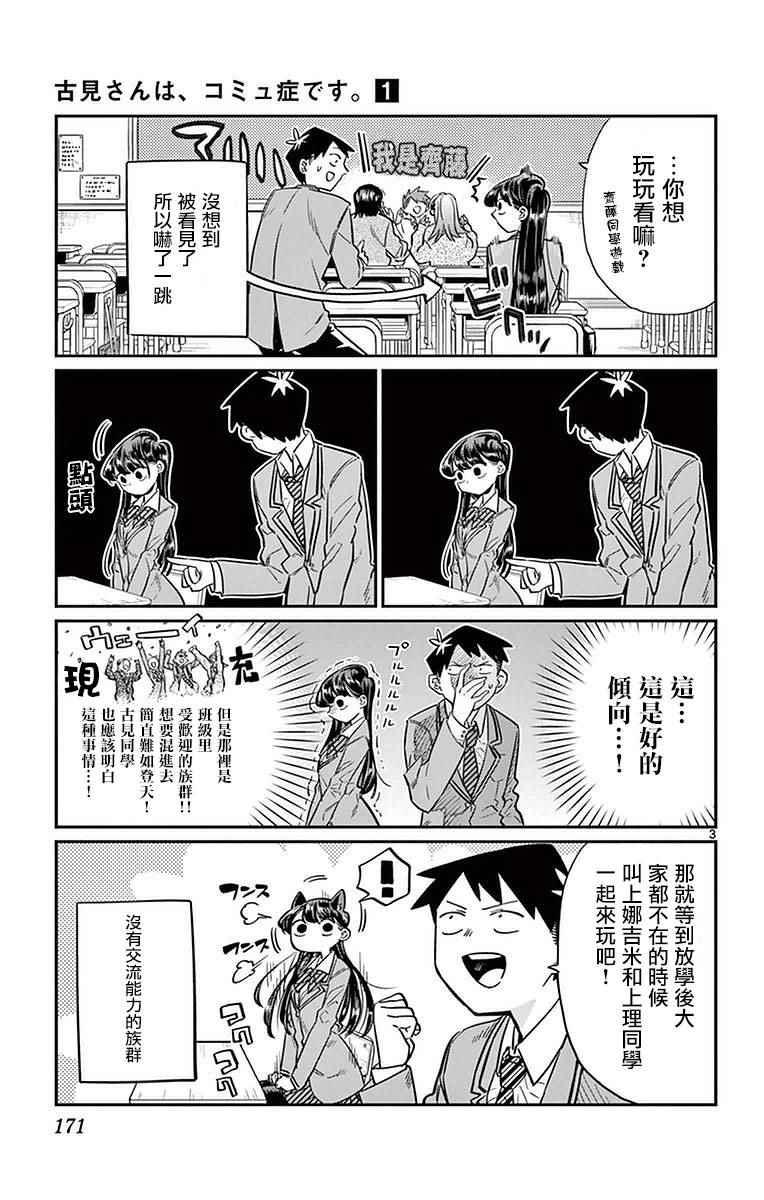 第19话 是齐藤桑4