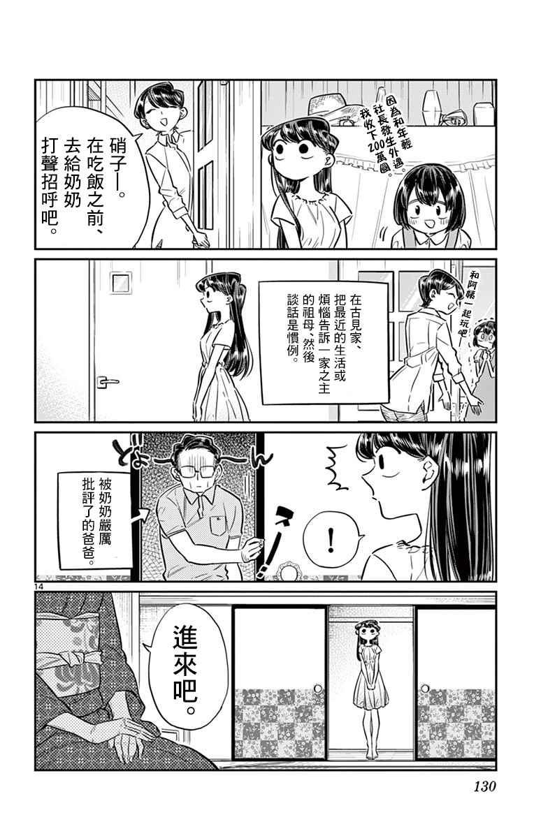 第45话 盂兰盆节13